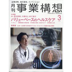 事業構想 2025年 03月号 [雑誌]