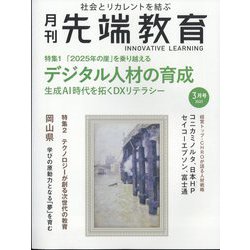 事業構想増刊 月刊先端教育 2025年 03月号 [雑誌]