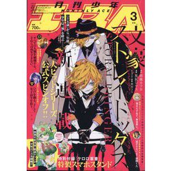 少年エースA 2025年 03月号 [雑誌]