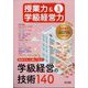 授業力 & 学級経営力 2025年 03月号 [雑誌]
