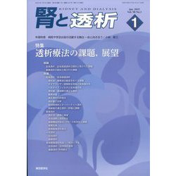 腎と透析 2025年 01月号 [雑誌]