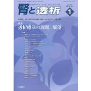 腎と透析 2025年 01月号 [雑誌]