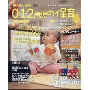 0・1・2歳児の保育 2025春 2025年 03月号 [雑誌]