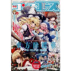 コンプエース 2025年 03月号 [雑誌]
