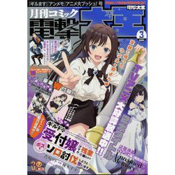 電撃大王 2025年 03月号 [雑誌]