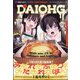 コミック電撃だいおうじ  2025年 03月号 [雑誌]