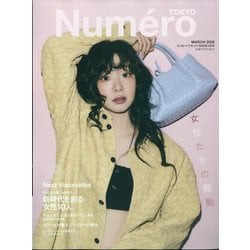 Numero TOKYO (ヌメロ・トウキョウ) 2025年 03月号 [雑誌]