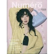 Numero TOKYO (ヌメロ・トウキョウ) 2025年 03月号 [雑誌]