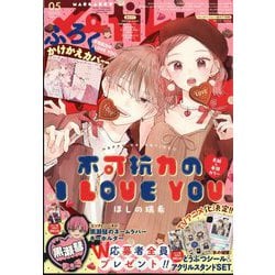 ヨドバシ.com - マーガレット 2025年 2/20号 [雑誌] 通販【全品