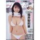 週刊 プレイボーイ 2025年 2/10号 [雑誌]