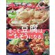 オレンジページ 2025年 2/17号 [雑誌]