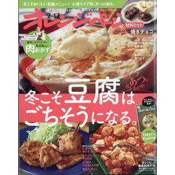 オレンジページ 2025年 2/17号 [雑誌]
