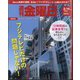 週刊 金曜日 2025年 2/14号 [雑誌]