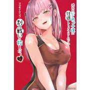 地元のいじめっ子達に仕返ししようとしたら、別の戦いが始まった。（6）(シリウスKC) [コミック]