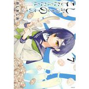しかのこのこのここしたんたん（7）(シリウスKC) [コミック]