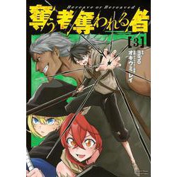 奪う者　奪われる者（3）(KCデラックス) [コミック]