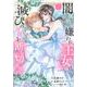 闇属性の嫌われ王女は、滅びの連鎖を断ち切りたい（5）(KCx) [コミック]