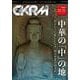 中國紀行ＣＫＲＭ　Ｖｏｌ．３８ [ムックその他]