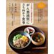 がん悪液質に立ち向かう食事―やせを防いで治療効果を高める [単行本]