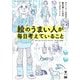 絵のうまい人が毎日考えていること―ストーリーのある絵を描くためのアイデアノート(ILLUSTRATION MASTER CLASS) [単行本]