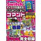 Nintendo Switchでマイクラを極める!マインクラフトコマンドメガ盛り超聖典 [単行本]