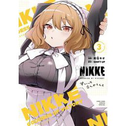 勝利の女神:NIKKE すいーとえんかうんと<３>(コロコロコミックス) [コミック]