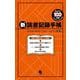 新・読書記録手帳 [単行本]