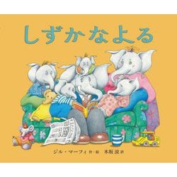 しずかなよる [絵本]