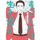すこしだけ生き返る<４>(ビッグ コミックス) [コミック]