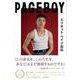 Pageboy エリオット・ペイジ自伝－トランスジェンダーとして勇気を持って生きる、ハリウッド俳優の回想録 [単行本]