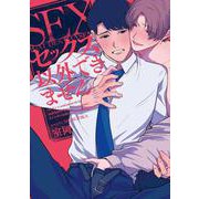 セックス以外できません(arca comics) [コミック]