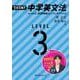 １日１枚！ 中学英文法 ［レベル３］50日完成 トレー二ング [単行本]