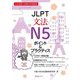 JLPT文法N5ポイント&プラクティス―日本語能力試験対策問題集 [単行本]
