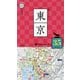 片手で持って歩く地図 東京〈2025〉 [単行本]