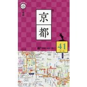 片手で持って歩く地図 京都〈2025〉 [単行本]