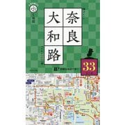 片手で持って歩く地図 奈良・大和路〈2025〉 [単行本]