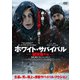 ホワイト・サバイバル 越境者たち [DVD]