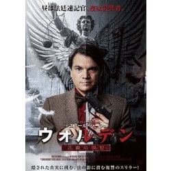 ウォルデン 正義の復讐 [DVD]