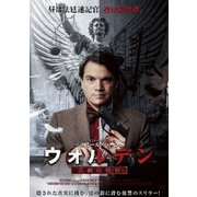 ウォルデン 正義の復讐