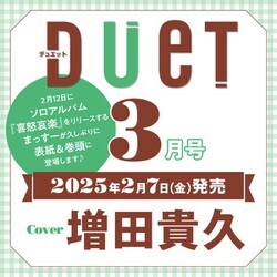 Duet (デュエット) 2025年 03月号 [雑誌]