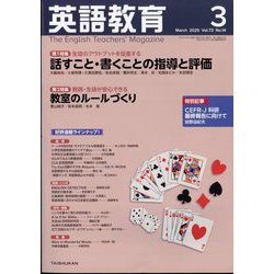 英語教育 2025年 03月号 [雑誌]