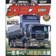 カミオン 2025年 03月号 [雑誌]