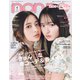 non-no (ノンノ) 2025年 04月号 [雑誌]