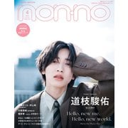 ノンノ4月号特別版「道枝駿佑表紙版」 2025年 04月号 [雑誌]