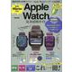 最新10Series対応Apple Watch完全活用ガイド（EIWA MOOK） [ムックその他]
