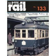 レイル〈No.133〉 [単行本]
