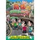 東野・岡村の旅猿25 プライベートでごめんなさい… マカオで世界遺産見まくりの旅 ウキウキ編 プレミアム完全版 [DVD]
