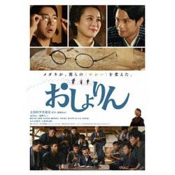 おしょりん [DVD]