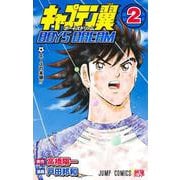キャプテン翼 BOYS DREAM 2(ジャンプコミックス) [コミック]
