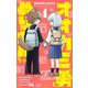 オオカミ男とぬりかべちゃん 4(ジャンプコミックス) [コミック]